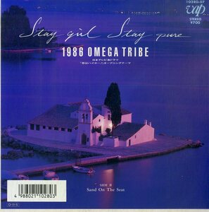 C00184018/EP/1986オメガトライブ(カルロス・トシキ)「Stay Girl Stay Pure / Sand On The Seat (1987年・10280-07・ブギー・BOOGIE・フ