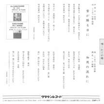 C00183950/EP/かぐや姫（南こうせつ）「雪が降る日に/加茂の流れに（１９８１年：CWP-17）」_画像2