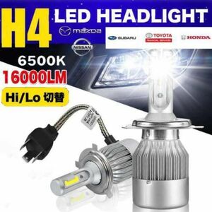 H4 LED ヘッドライト バルブ 12V車用 左右２個
