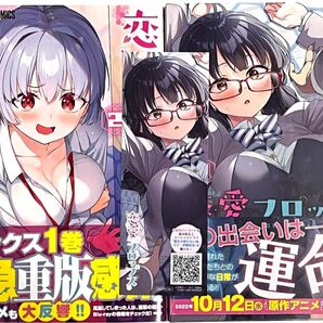 恋愛フロップス 1〜2巻