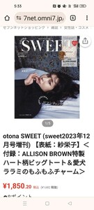 Sweet 12月増刊　ブランドアイテム特別付録　ハート柄ビッグトート＆愛犬ララミのもふもふチャーム　新品未使用