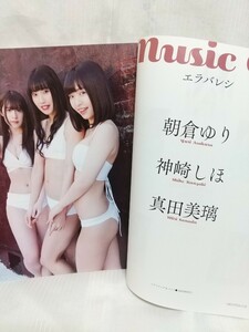 エラバレシ（朝倉ゆり・神崎しほ・真田美璃）●切り抜き・GIRLS−PEDIA 2020 WINTER　★カドカワエンタメムック