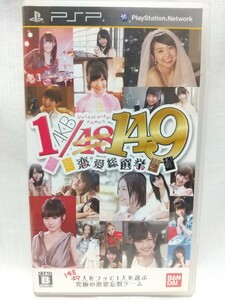 AKB1/149　恋愛総選挙（AKB48・SKE48・NMB48・HKT48・UMD2枚組）●　PSP・バンダイナムコゲームス　2012年