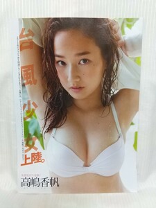 高嶋香帆●切り抜き・月刊エンタメ（3ページ分）2012年