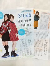 AKB48（小畑優奈・SKE48／山本彩加・NMB48／岡田奈々・瀧野由美子・STU48／岡部麟・AKB48）●切り抜き・月刊エンタメ（9ページ分）2017年_画像3