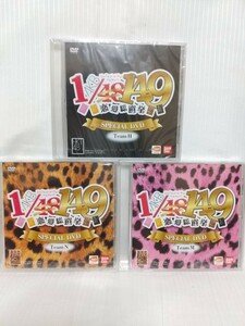 AKB1/149　恋愛総選挙（NMB48・HKT48　SPECIAL DVD3枚セット・PSP）●ブランド：バンダイナムコエンターテインメント　2012年　★　未開封