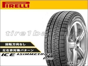 送料無料(沖縄,離島除) ピレリ アイス アシンメトリコ プラス ランフラット 275/35R19 100H XL ■180 PIRELLI ICE ASIMMETRICO 【37378】