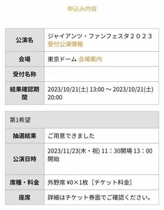 11/23(木・祝) ジャイアンツ ファンフェスタ 2023 東京ドーム 外野席 1枚