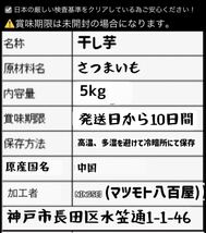 真空包装！大人気　無添加　健康食品　柔らかくて甘い　昔ながらの干し芋5kg _画像10