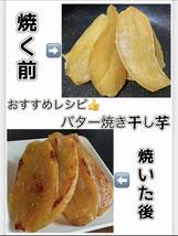 本日限定緊急特売！真空包装！大人気　無添加　健康食品　柔らかくて甘い　昔ながらの干し芋2kg_画像4