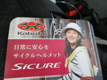 ☆OGK☆ KABUTO 自転車用 ヘルメット新品 SICURE 54cm~57cm チャコール_画像7