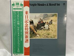 ■洋楽LP セルジオ・メンデスとブラジル’66/チェルシーの朝 来日記念 帯付 ライナー有