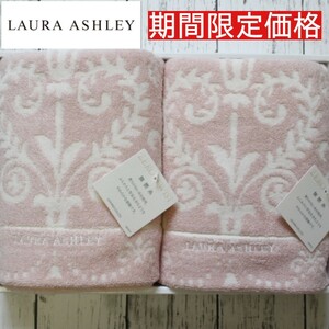 LAURA ASHlEY ローラアシュレイ ヘンリエッタ フェイスタオル 34×75 ピンク2枚組