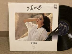 ■香港盤LP◆露儀（Tracy Huang）／炎夏的夢　◆Philips 822 142-1　◆美品！