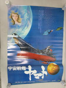 ①【宇宙戦艦ヤマト B2ポスター】映画 スターシャ 松本零士 中古品