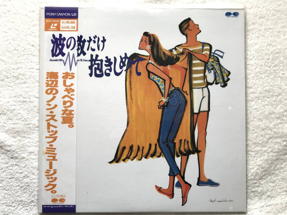2025年最新】Yahoo!オークション -波の数だけ抱きしめて(映画、ビデオ)の中古品・新品・未使用品一覧 2025年最新】Yahoo!オークション -波の数だけ抱きしめて(映画、ビデオ)の中古品・新品・未使用品一覧
