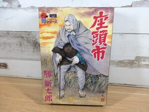 1ZC「時代劇 侍シリーズ 座頭市 勝新太郎」リアルアクションフィギュア 1/6 完成品 アルフレックス フィギュア 当時物 現状品 輸送箱入り