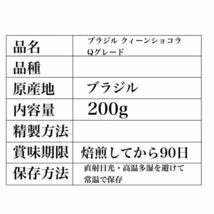 【最安値】生豆 ブラジル クィーンショコラ Qグレード 200g コーヒー豆　自家焙煎用　珈琲豆_画像2