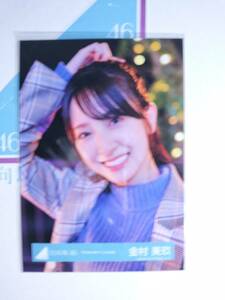 【金村美玖】日向坂46生写真 その他大勢タイプMV衣装 より 即購入可〇【同封】【匿名発送可】