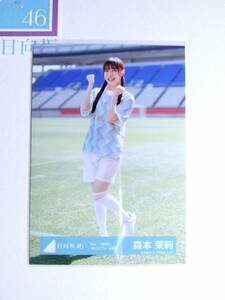 【森本茉莉】日向坂46生写真 友よ一番星だMVユニホーム衣装 ひき 即購入可〇【同封】【匿名発送可】 