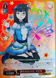 黒澤ダイヤ OFR 幻日のヨハネ ラブライブ！　サンシャイン ヴァイスシュヴァルツ ヴァイス LoveLive SUNSHINE in the MIRROR 重なる心の音