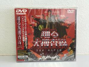 ★未開封★踊る大捜査線　THE MOVIE DVD 織田裕二　柳葉敏郎　深津絵里　水野美紀　いかりや長介　小泉今日子