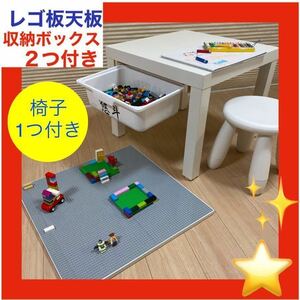 天板付き収納ボックス2つ★椅子1つ★レゴ　プレイテーブル★LEGOブロックで遊べる☆レゴクラシック★レゴテーブル、レゴ机レゴ　テーブル