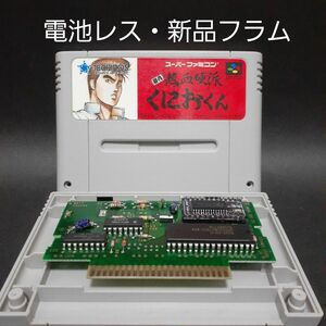 SFC 熱血硬派くにおくん