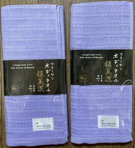 【送料0円】2枚セット コラーゲン ボディタオル 極美洗 日本製 綿100% made in japan 