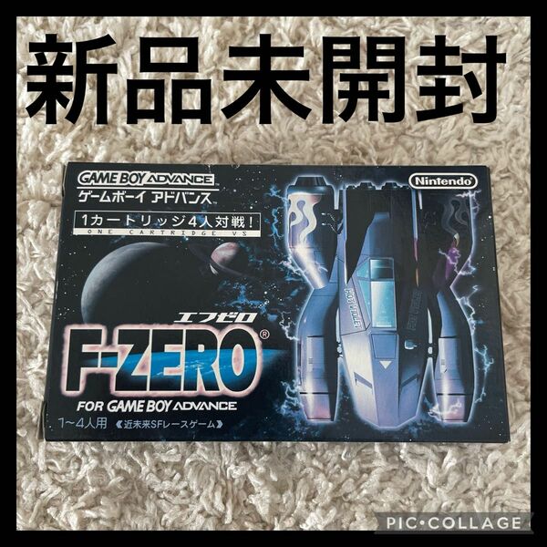 新品未開封！F-ZERO エフゼロ　 ゲームボーイアドバンス