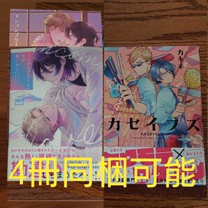 2冊セット!!美品☆インコンプリート・ラブ/桃ノ季子/カセイフズ/カキネ/BL 漫画/特典付☆カテゴリ変更可能