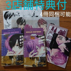 3店舗特典付!!美品☆主従リバーシドッグ 上下セット/灰田ナナコ/BL 漫画☆