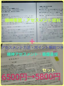 精神看護過程　精神実習　アセスメント　事前学習　看護学生　看護実習