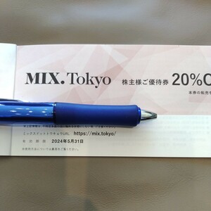 送料無料　MIX.Tokyo 20%割引券　有効期限2024/5/31　①
