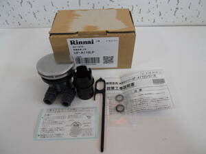 未使用★Rinnai ・リンナイ★ UF-A110LP★循環金具LP型 ガス給部材・給湯機部材 