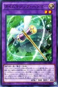 遊戯王 コレクターズパック タイムマジック・ハンマー －運命の決闘者編－ CPD1-JP009