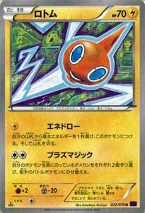 ポケモンカードゲームXY ロトム /めざめる超王 PMXY10 /シングルカード