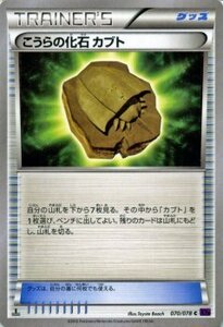 ポケモンカードゲームXY こうらの化石 カブト /めざめる超王 PMXY10 /シングルカード