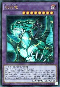 遊戯王 コレクターズパック 呪符竜 ウルトラレア －伝説の決闘者編－ CPL1-JP003