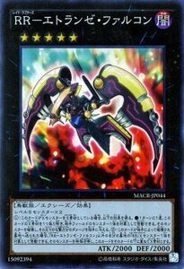 遊戯王 ＲＲ－エトランゼ・ファルコン スーパー マキシマムクライシス