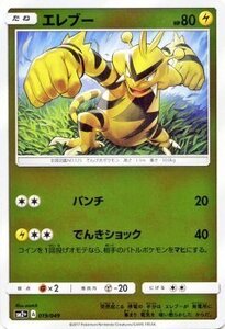 ポケモンカードゲームSM/エレブー/新たなる試練の向こう