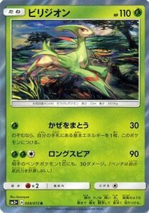 ポケモンカードゲーム SM3+ 強化拡張パック ひかる伝説 ビリジオン R