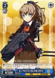 ヴァイスシュヴァルツ 艦これ-艦隊これくしょん / 最上型航空巡洋艦4番艦 熊野改