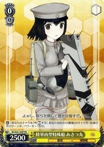 ヴァイスシュヴァルツ 艦これ-艦隊これくしょん / 陸軍丙型特殊船 あきつ丸 PR