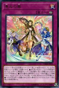 遊戯王カード 恵みの風 レア カオス・インパクト CHIM アロマ 永続罠 レア