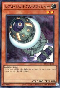 遊戯王カード レアル・ジェネクス・クラッシャー(スーパーレア パラレル仕様) TERMINAL WORLD（TW01） 効果モンスター 地属性 機械族