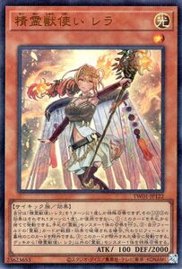 遊戯王カード 精霊獣使い レラ(ウルトラレア パラレル仕様) TERMINAL WORLD（TW01） 効果モンスター 光属性 サイキック族