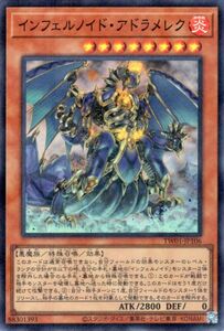 遊戯王カード インフェルノイド・アドラメレク(スーパーレア パラレル仕様) TERMINAL WORLD（TW01） 効果モンスター 炎属性 悪魔族