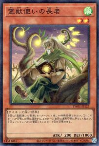 遊戯王カード 霊獣使いの長老(スーパーレア パラレル仕様) TERMINAL WORLD（TW01） 効果モンスター 風属性 サイキック族