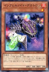 遊戯王カード インフェルノイド・デカトロン(ノーマル) TERMINAL WORLD（TW01） チューナー・効果モンスター 炎属性 悪魔族 ノーマル